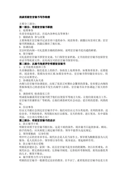 浅谈明朝宦官秘书写作构想