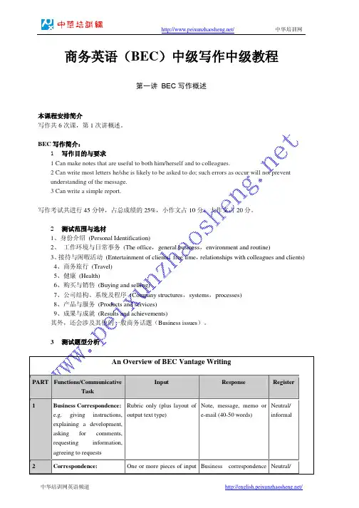 商务英语(BEC)中级写作中级教程