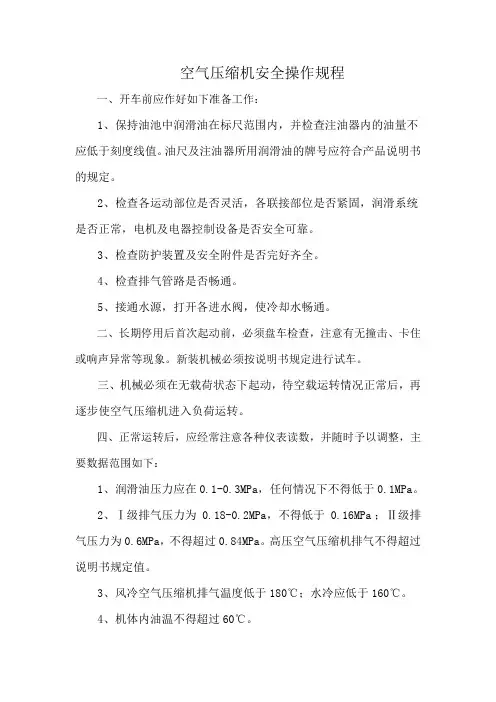 空压机安全操作规程