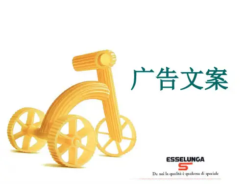 第八章广告文案