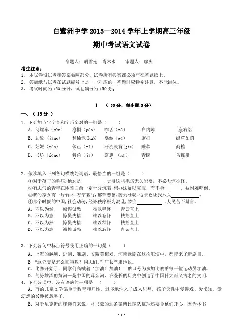 2014年高考语文模拟试卷及答案解析江西省吉安市白鹭洲中学2014届高三上学期期中考试 语文