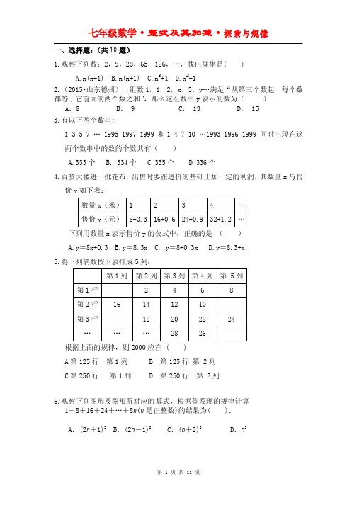 最新七年级数学整式及其加减专项训练·探索与规律