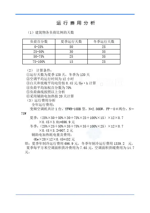 地源热泵运行费用分析_secret