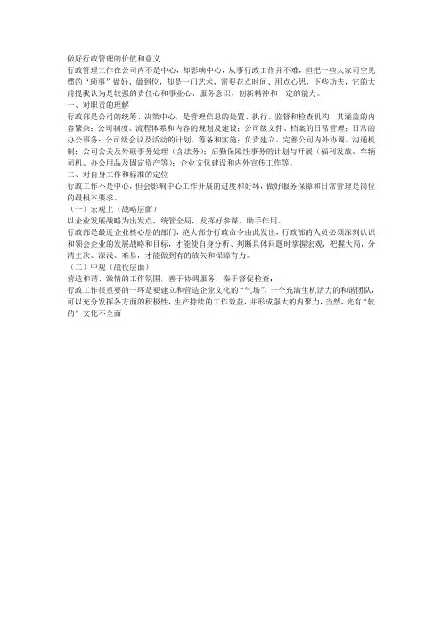 做好行政工作的价值和意义