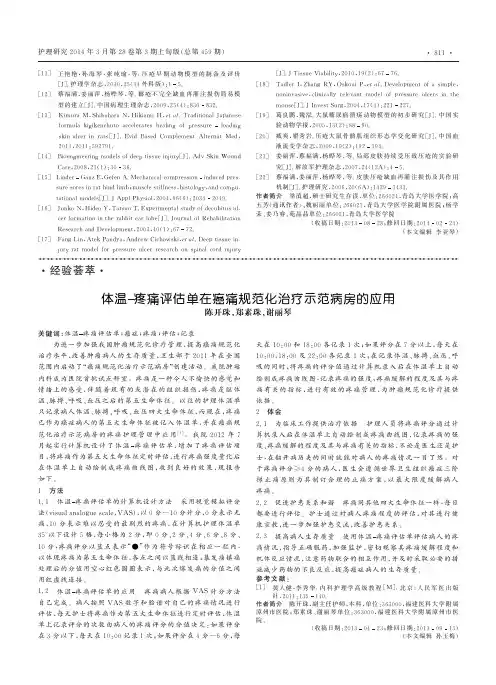 体温-疼痛评估单在癌痛规范化治疗示范病房的应用