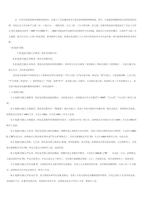 江南老银币的版别