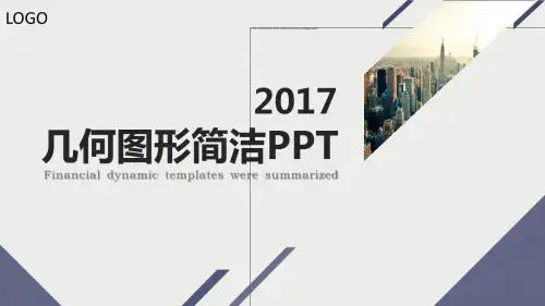 超精美实用ppt-简约风(子沐创意素材) (14)