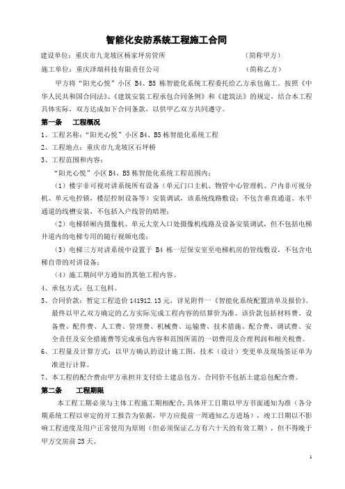 安防系统工程合同
