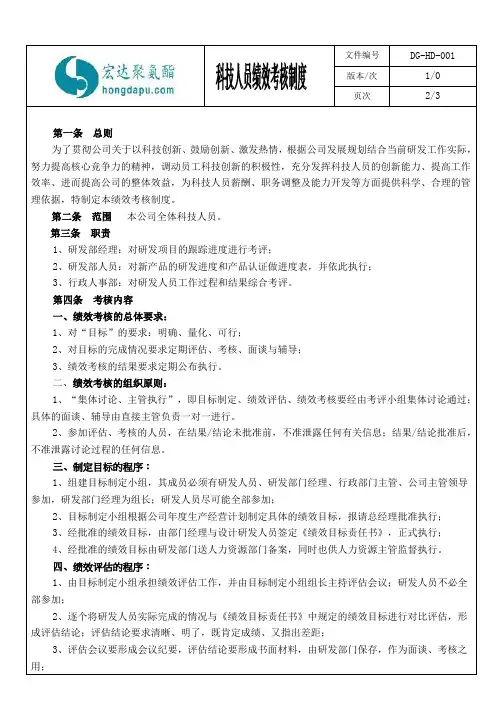 科技人员绩效考核制度
