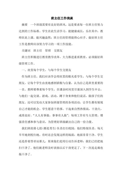 班主任工作