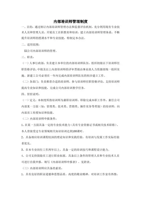 内部培训师管理制度 2