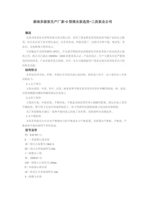 D型卧式多级离心泵