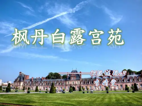 法国枫丹白露宫