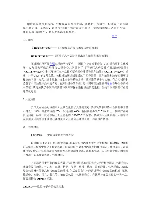 pxrooc环保材料认证为绿色印刷产品铺路(二)