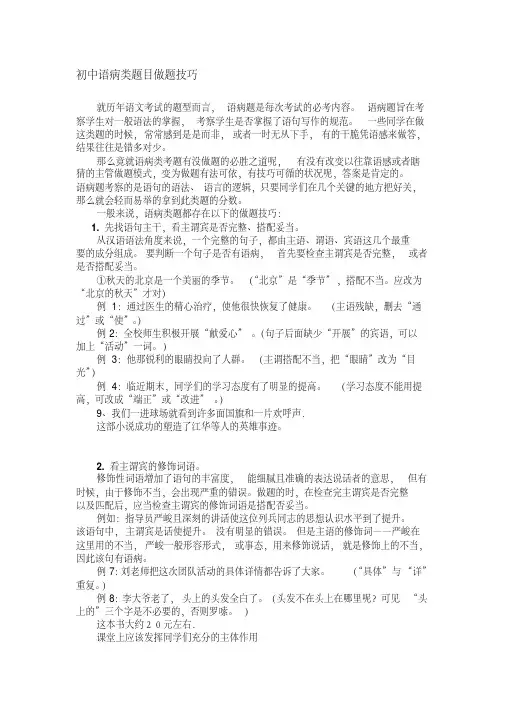 初中常见的病句类型.
