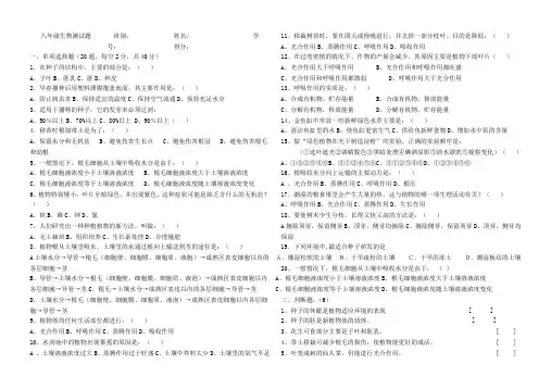 冀教版八年级生物期中试题-测试-练习