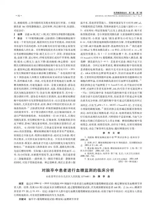 对脑卒中患者进行血糖监测的临床