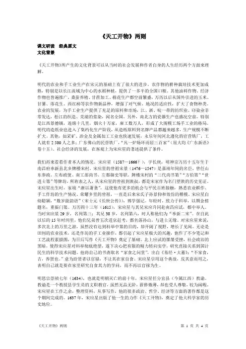 天工开物 2