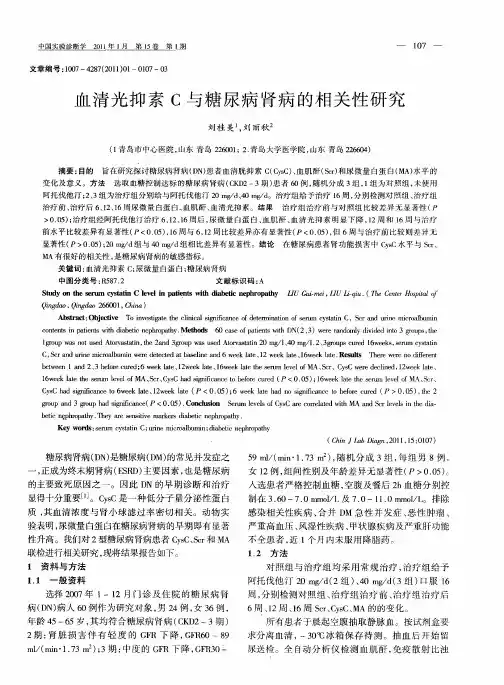 血清光抑素C与糖尿病肾病的相关性研究