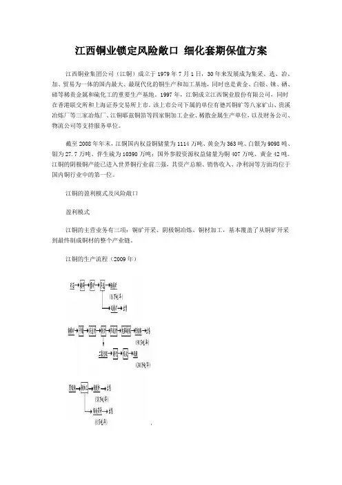 江西铜业锁定风险敞口_细化套期保值方案