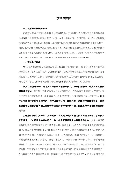 技术理性批判