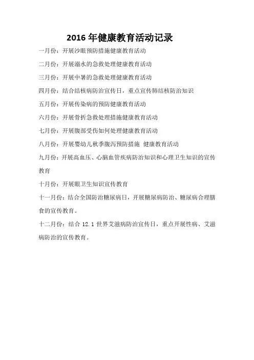 健康教育活动记录