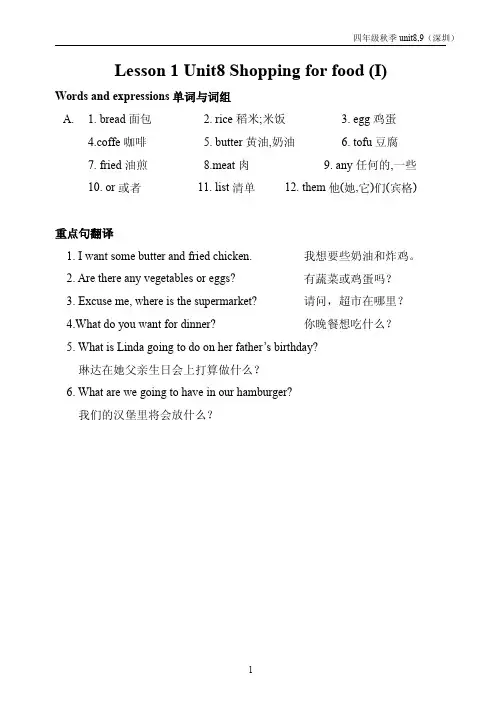 四年级英语秋季教材班unit8,9