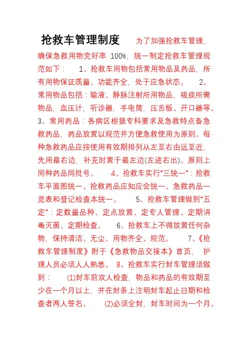 抢救车管理制度
