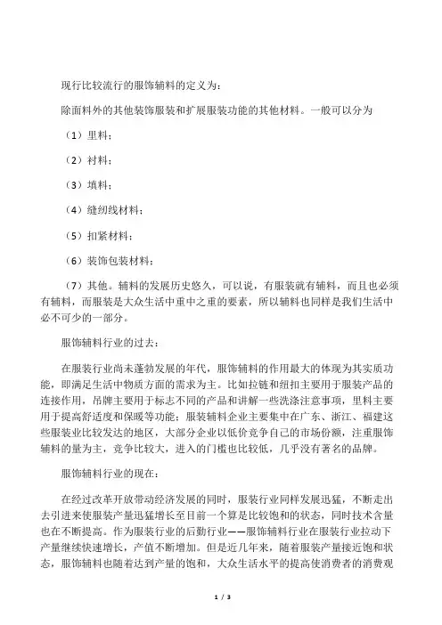服饰辅料行业的发展