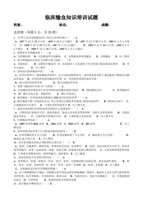 临床输血知识培训试题 2