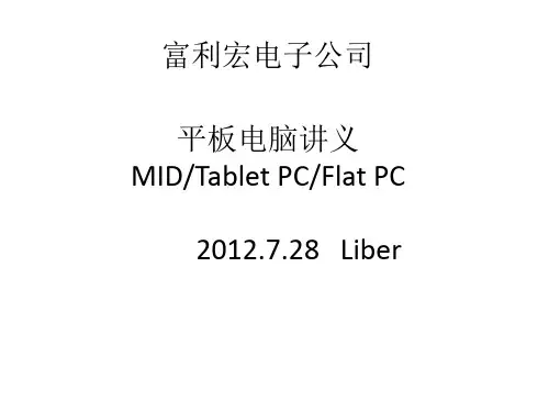 平板电脑讲义.ppt