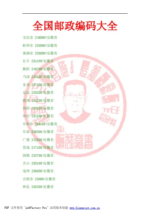 全国邮政编码大全