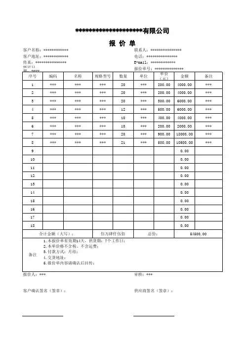 报价单模板excel下载(xlsx文档可修改)