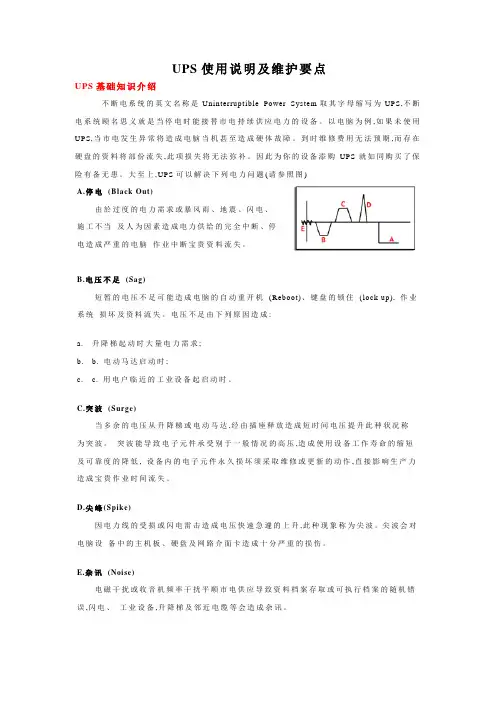 UPS使用说明及维护要点