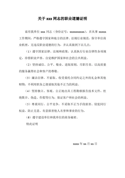 职业道德证明 2