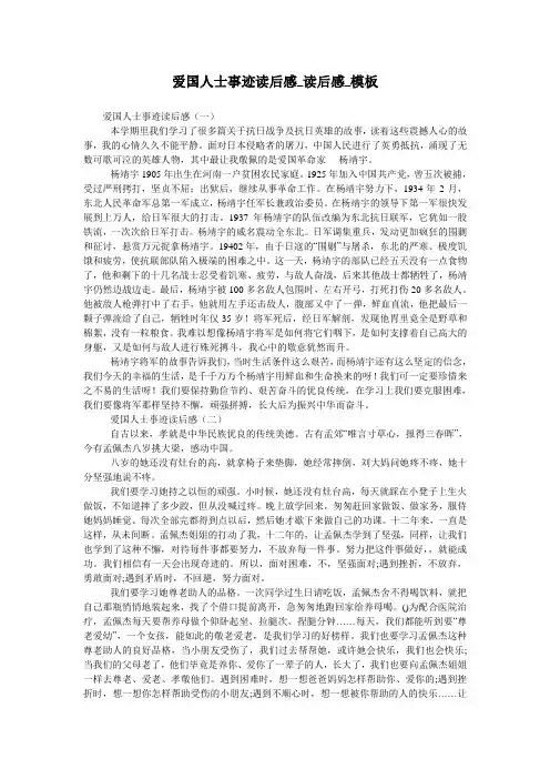 爱国人士事迹读后感_读后感_模板