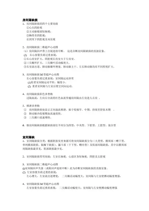 先天性心脏病的超声表现