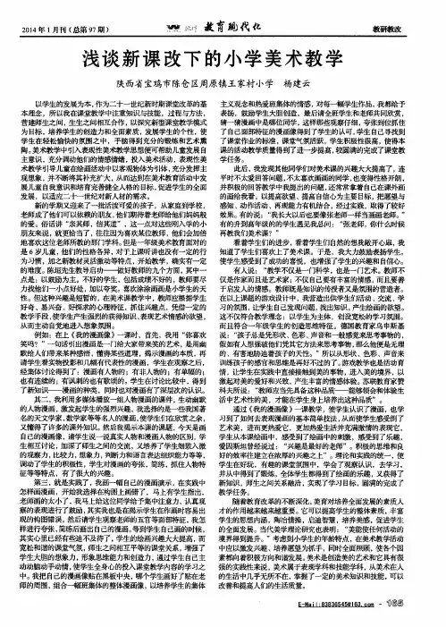 浅谈新课改下的小学美术教学