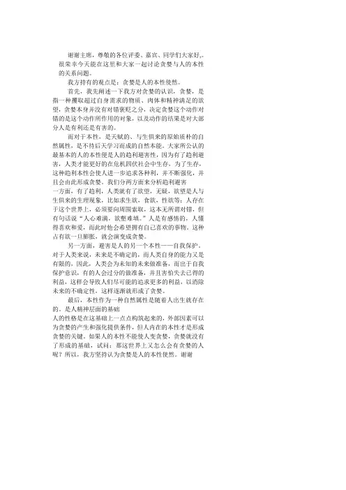 关于贪婪是人的本性使然立论