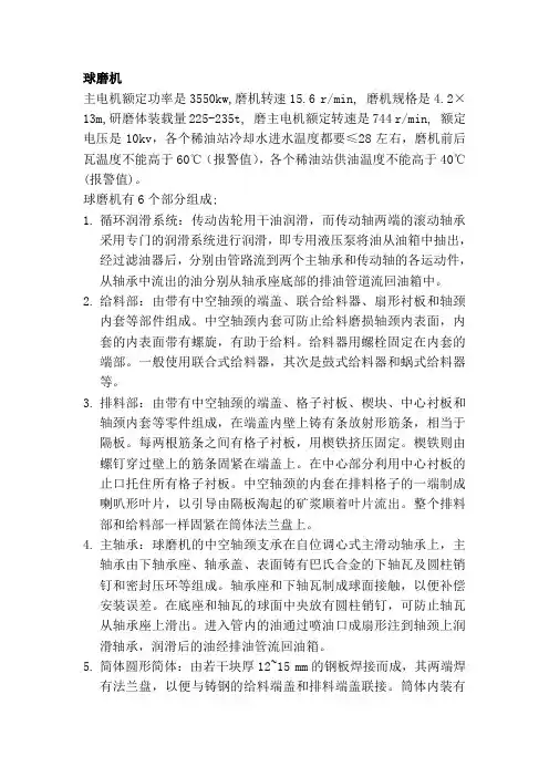 球磨机结构