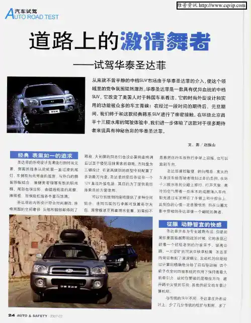 道路上的激情舞者——试驾华泰圣达菲