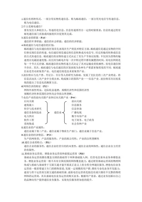 通信经济学