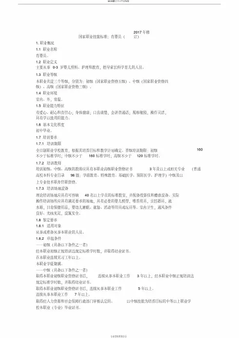 育婴师职业资格标准