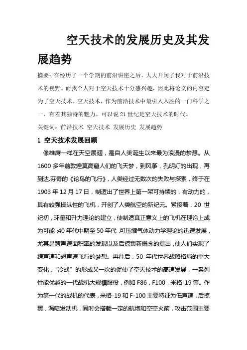 空天技术