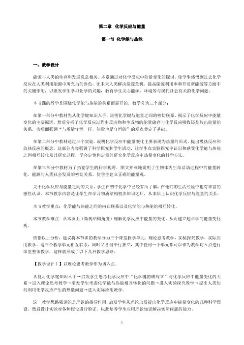第2章  化学反应与能量   第1节 化学能与热能