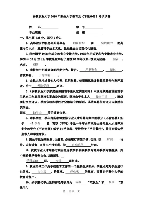 安徽农业大学2010年新生入学教育及《学生手册》考试试卷(含参考答案)