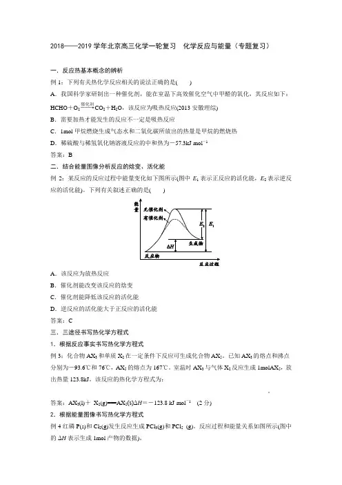 2019学年北京高三化学一轮复习  化学反应与能量(专题复习)