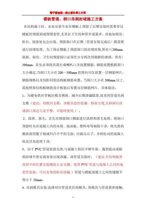 洞口封堵施工方案