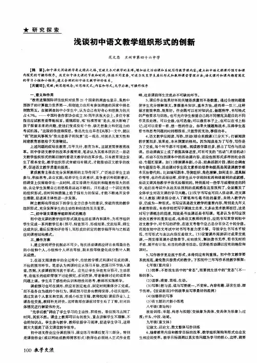 浅谈初中语文教学组织形式的创新