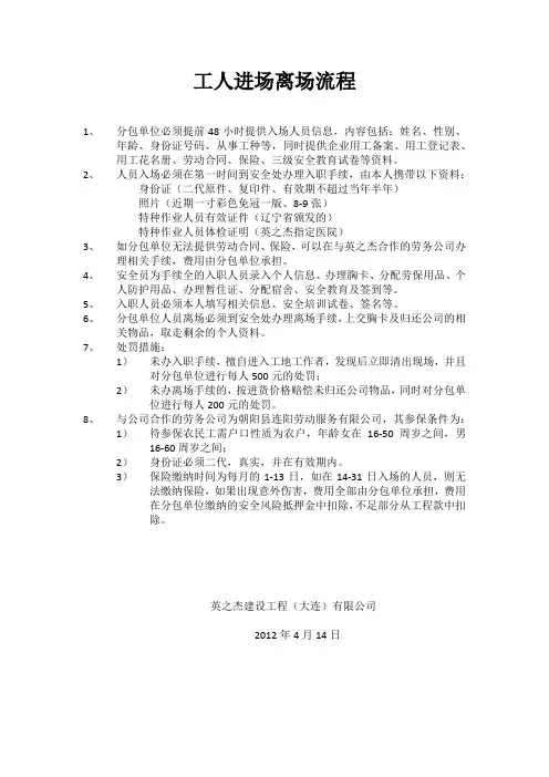 工人进场离场流程